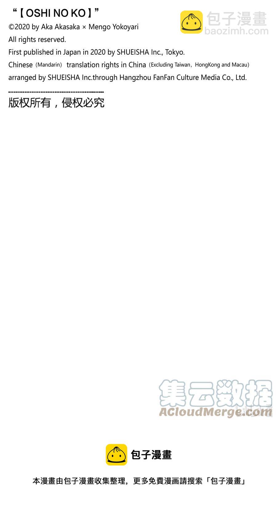 🍘【我推的孩子】 第58话 第58话 第19页