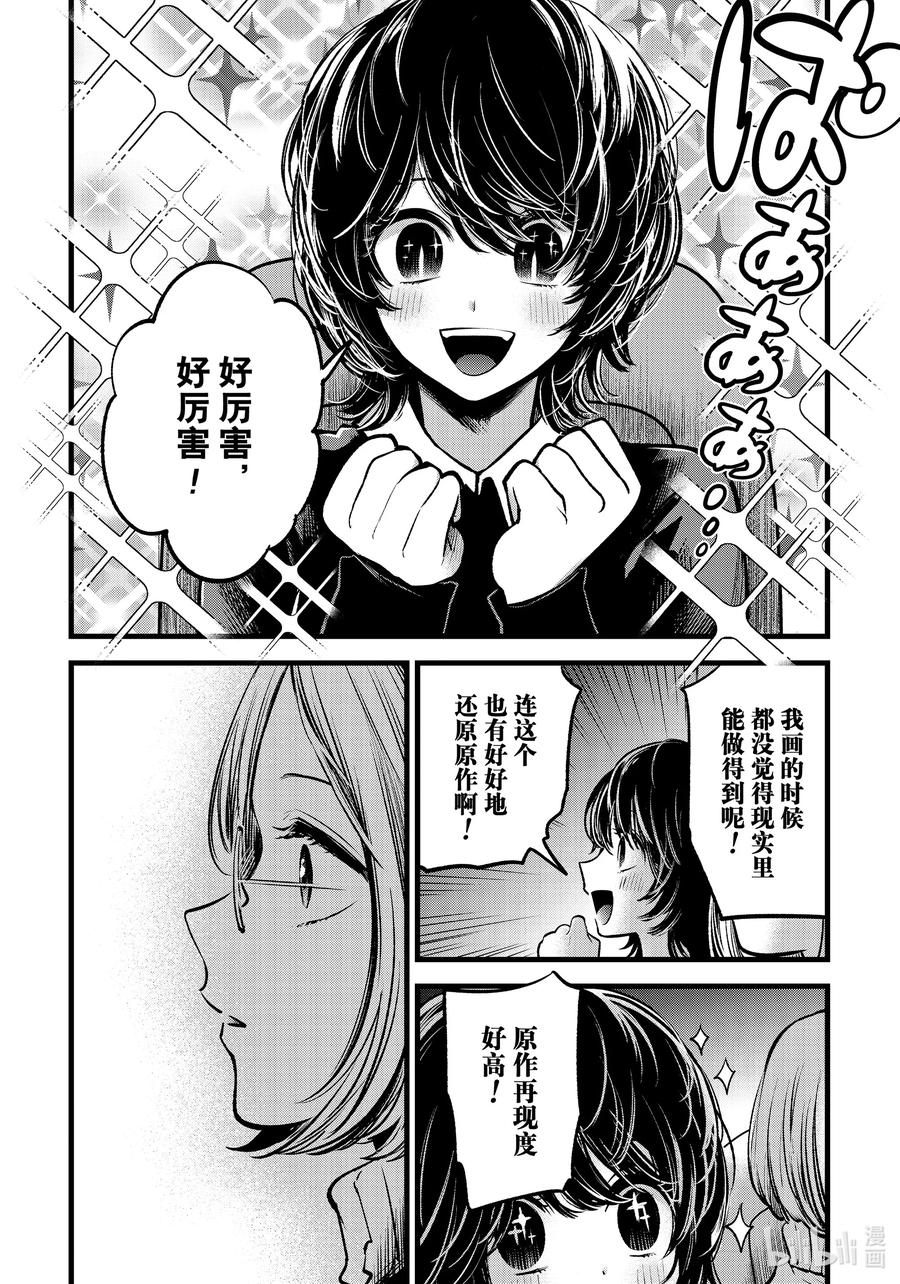 🍘【我推的孩子】 第58话 第58话 第2页