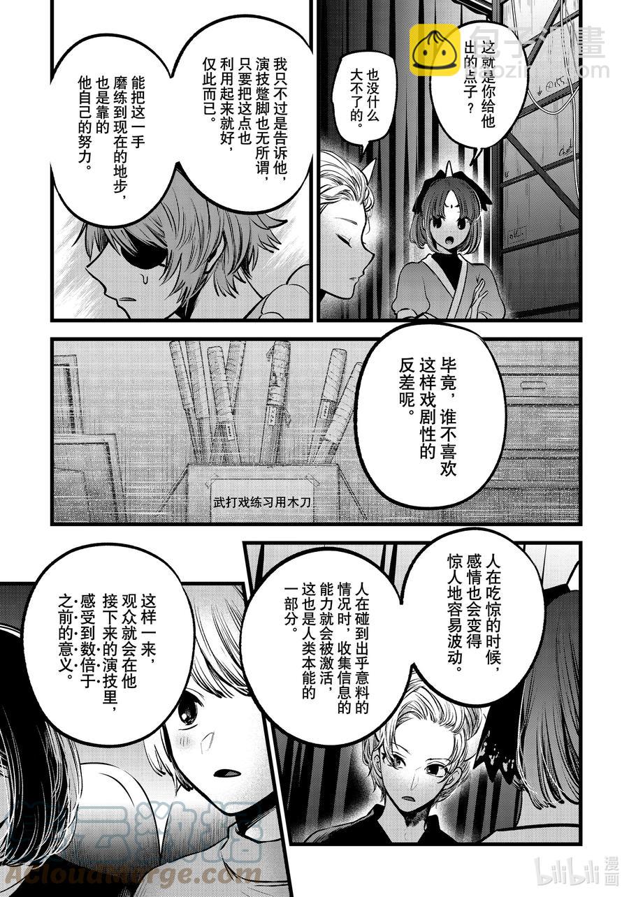 🍘【我推的孩子】 第58话 第58话 第3页