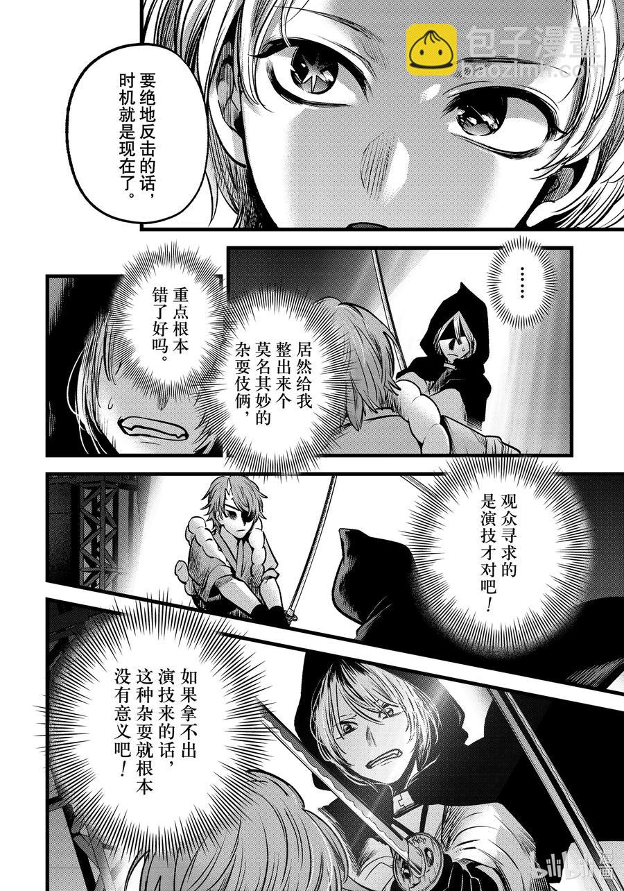 🍘【我推的孩子】 第58话 第58话 第4页