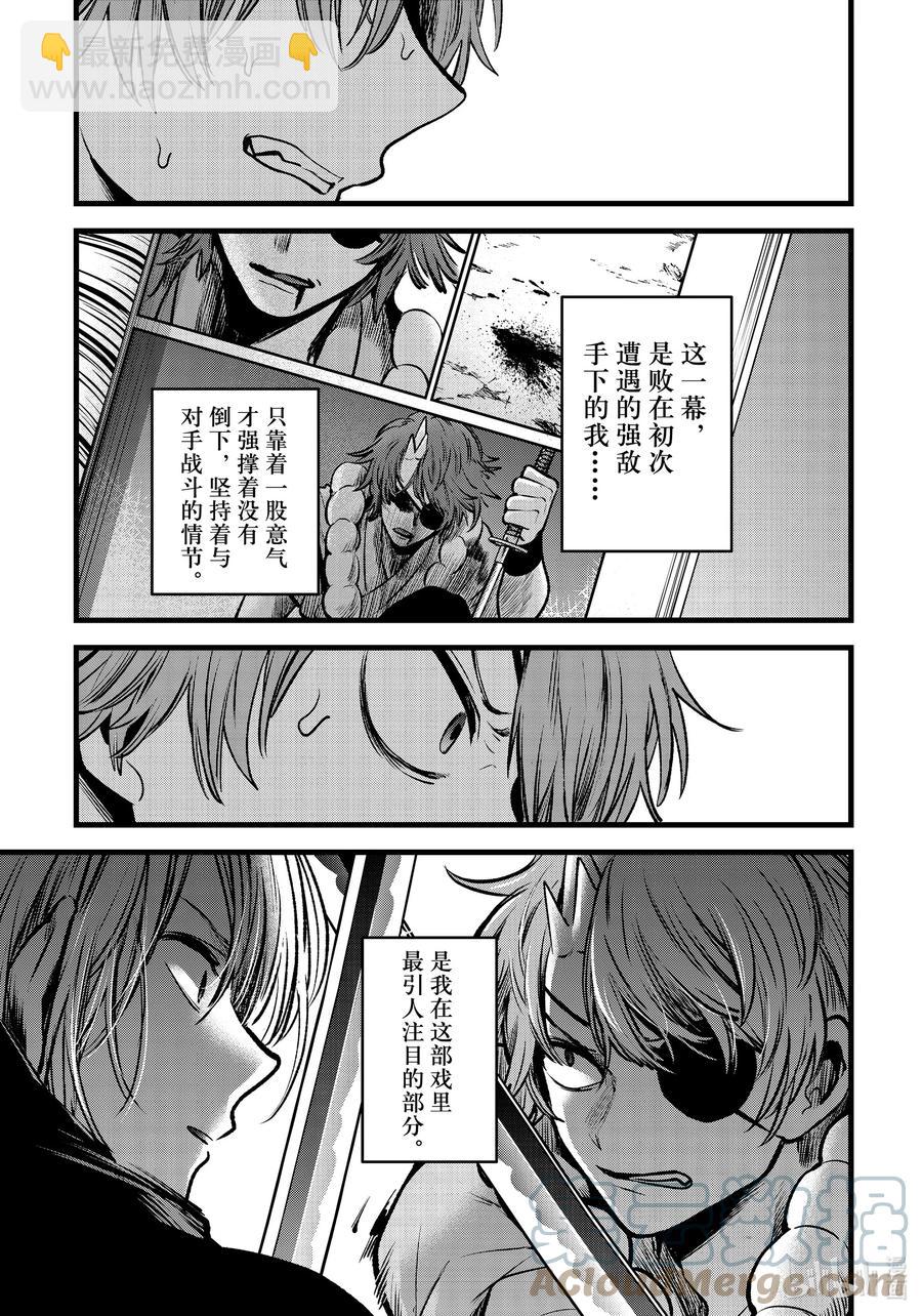 🍘【我推的孩子】 第58话 第58话 第5页