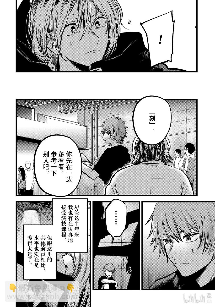 🍘【我推的孩子】 第58话 第58话 第6页