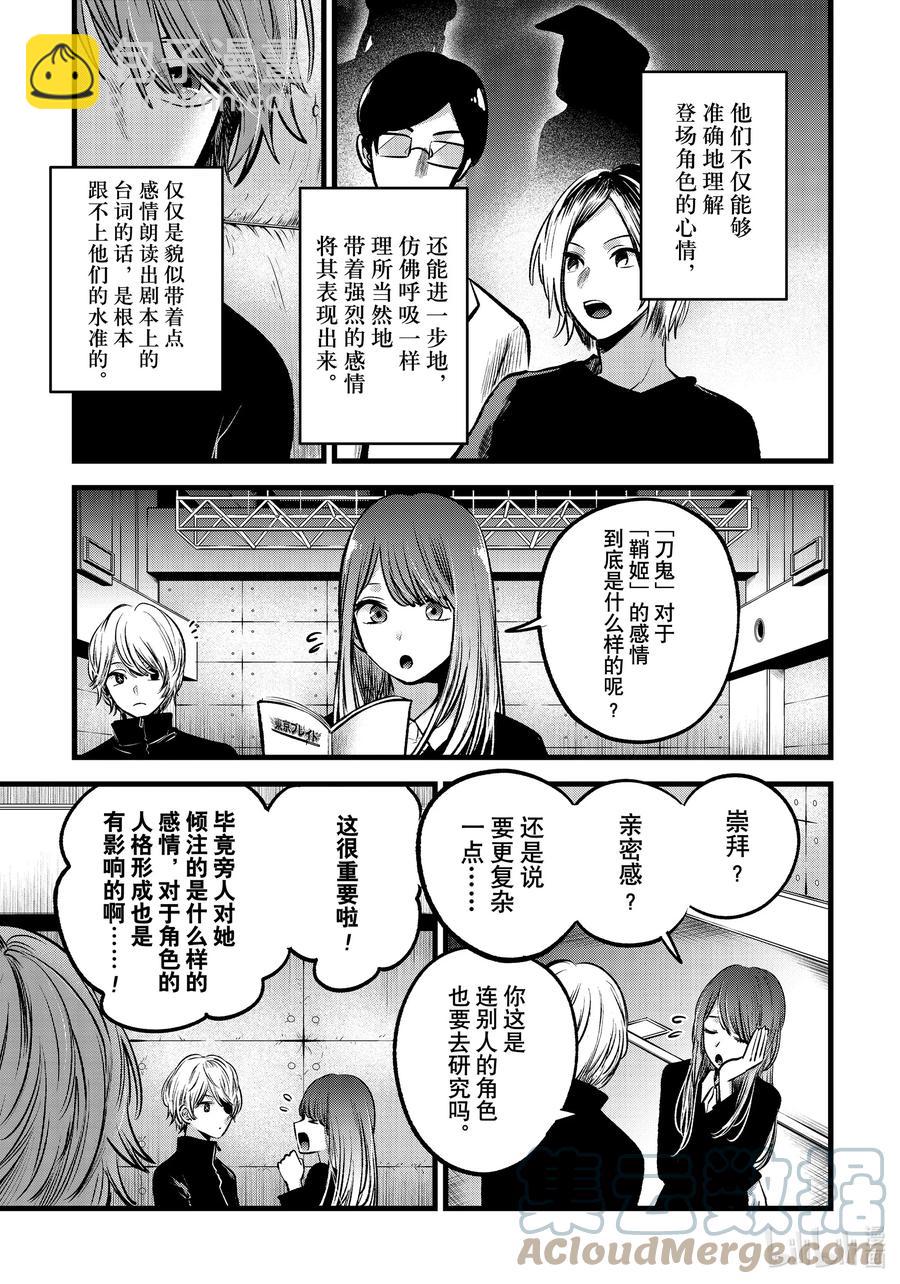 🍘【我推的孩子】 第58话 第58话 第7页