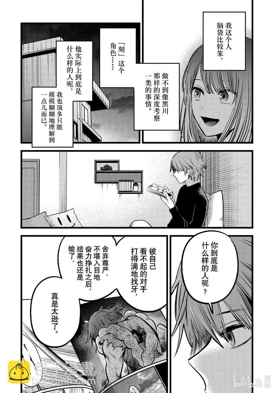 🍘【我推的孩子】 第58话 第58话 第8页