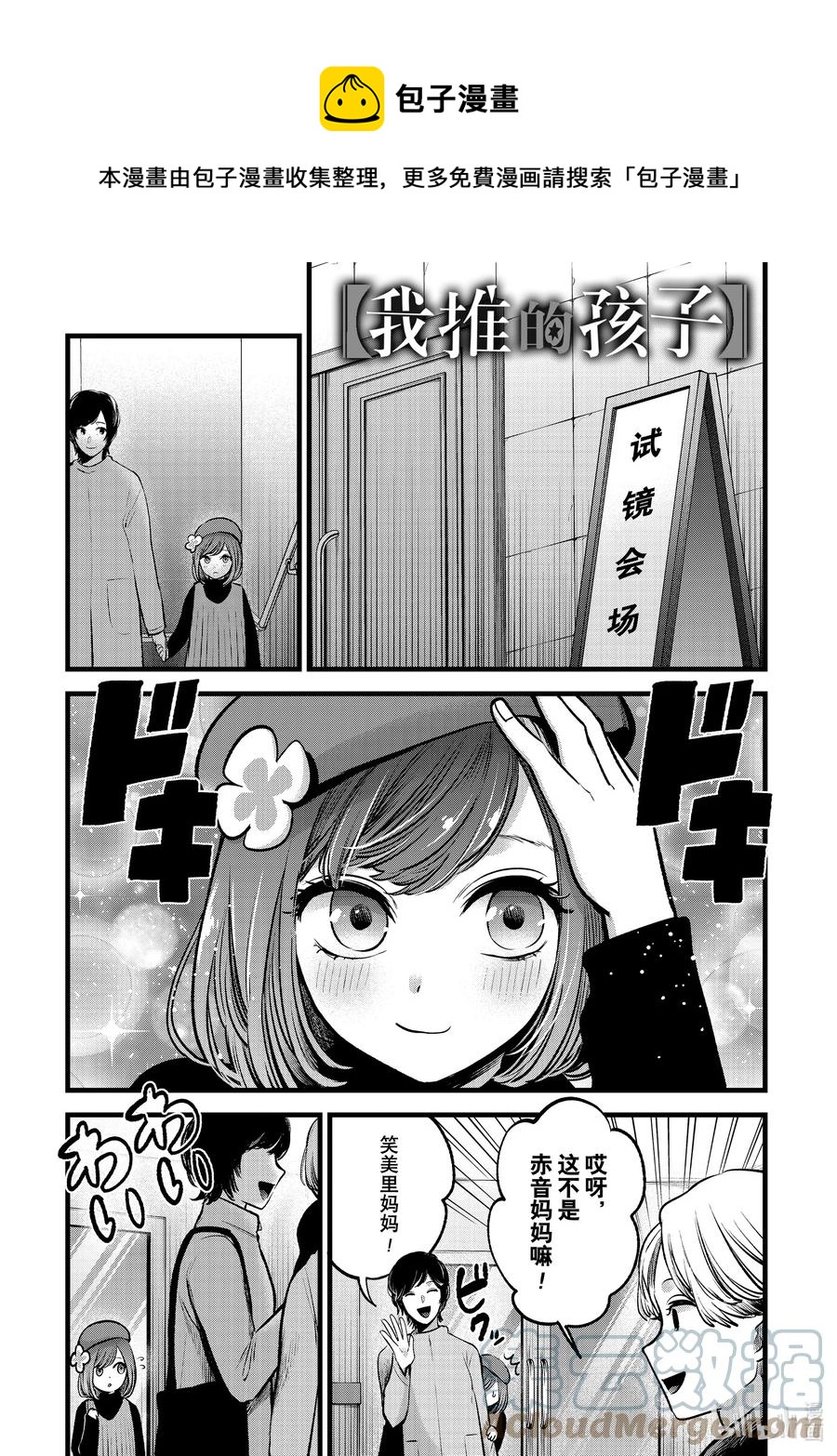 🍘【我推的孩子】 第60话 第60话 第1页