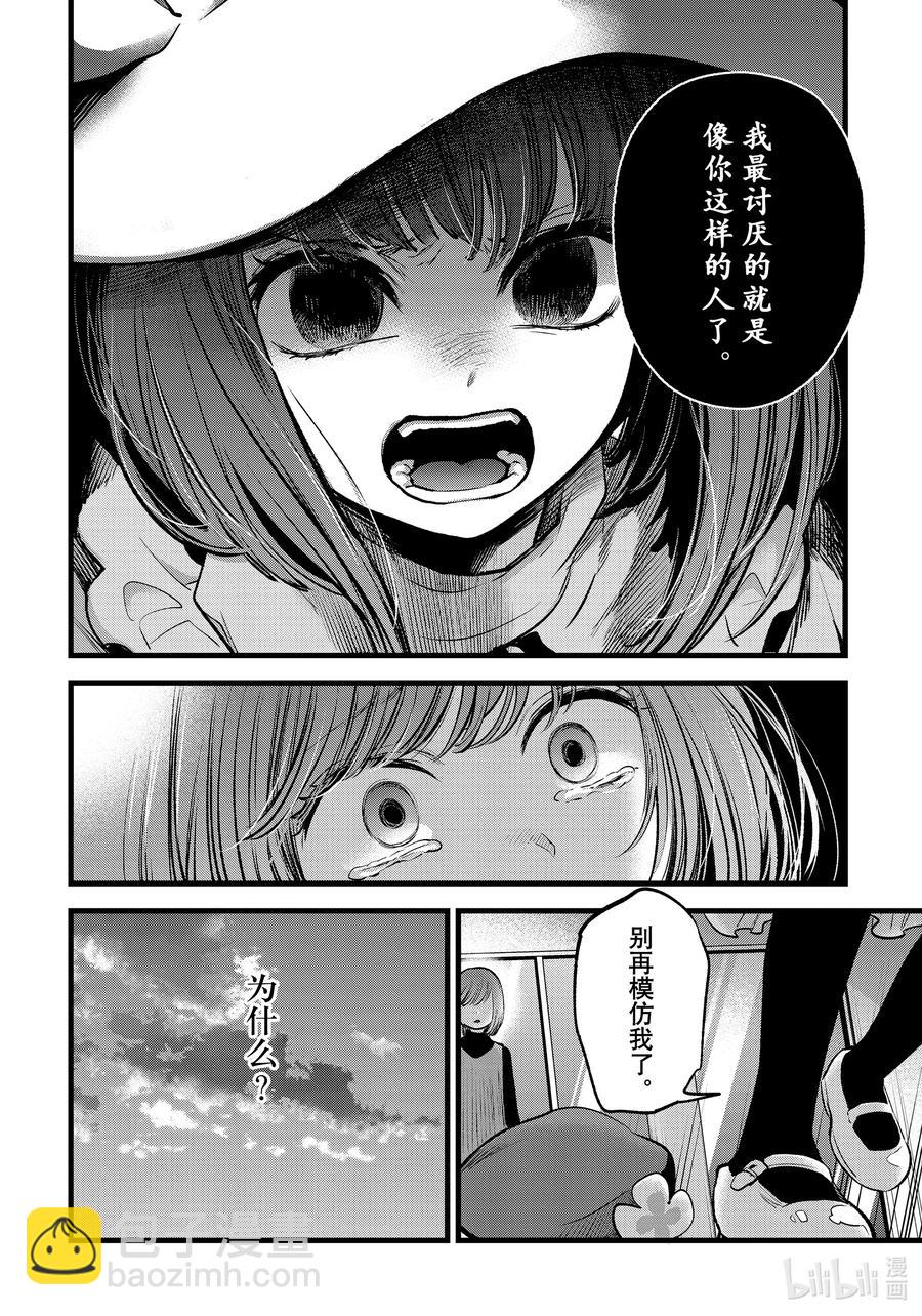 🍘【我推的孩子】 第60话 第60话 第10页
