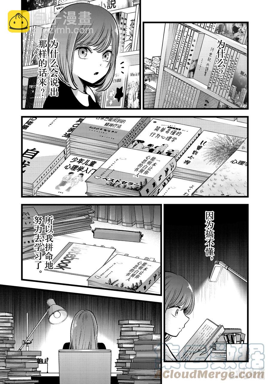 🍘【我推的孩子】 第60话 第60话 第11页