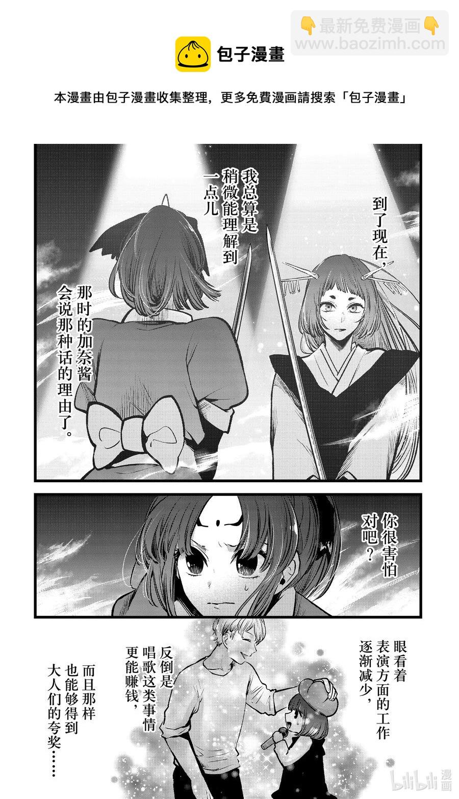 🍘【我推的孩子】 第60话 第60话 第12页