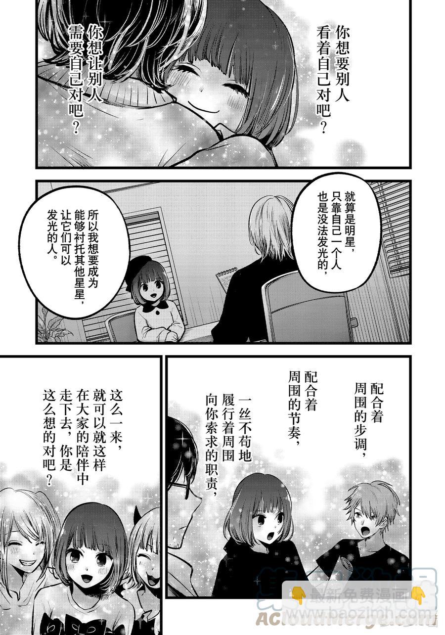 🍘【我推的孩子】 第60话 第60话 第13页