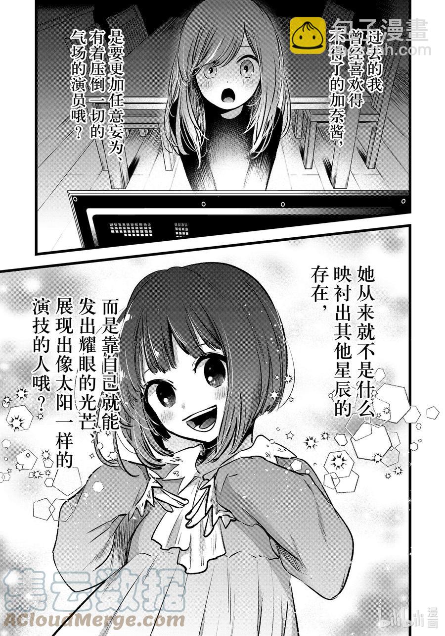 🍘【我推的孩子】 第60话 第60话 第15页
