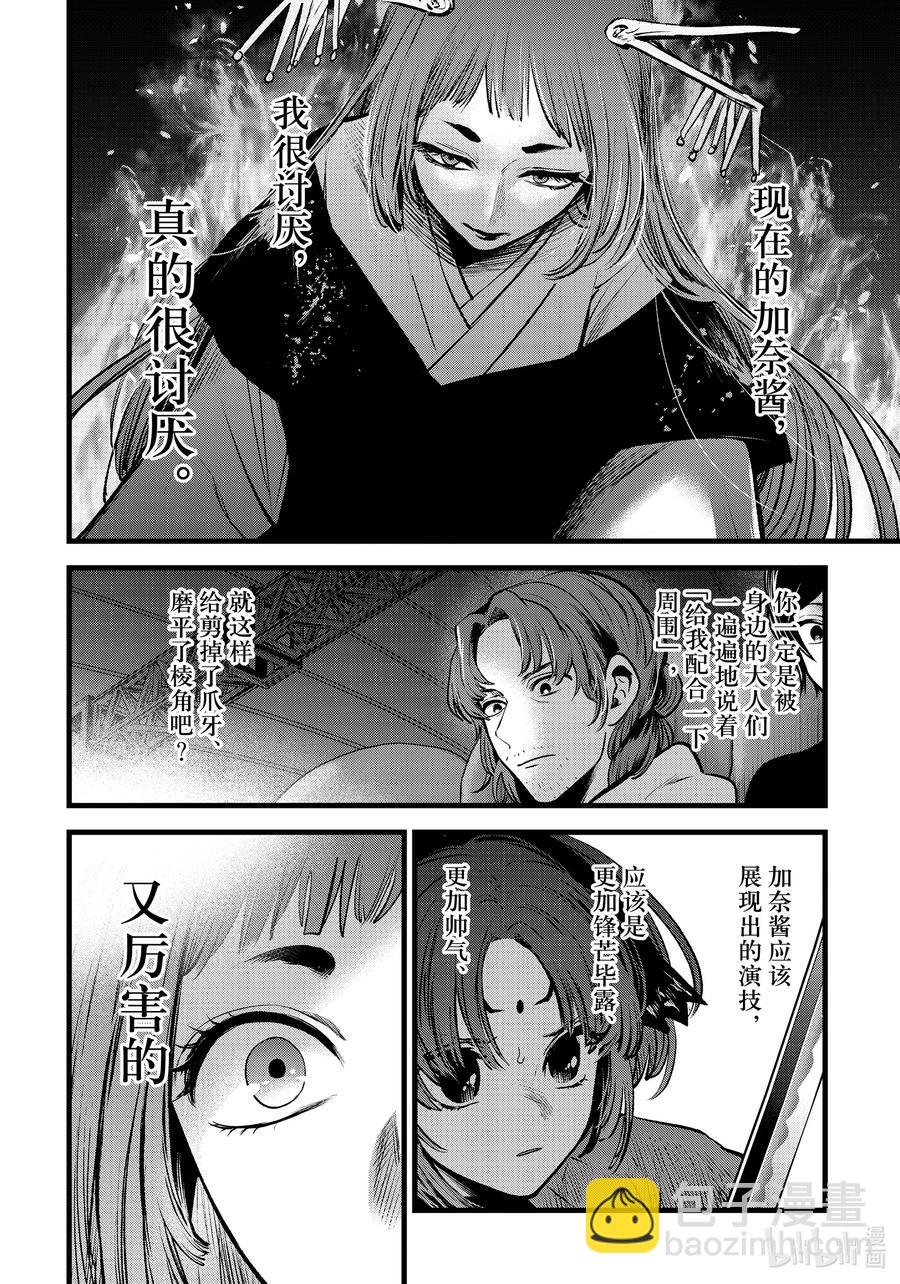 🍘【我推的孩子】 第60话 第60话 第16页