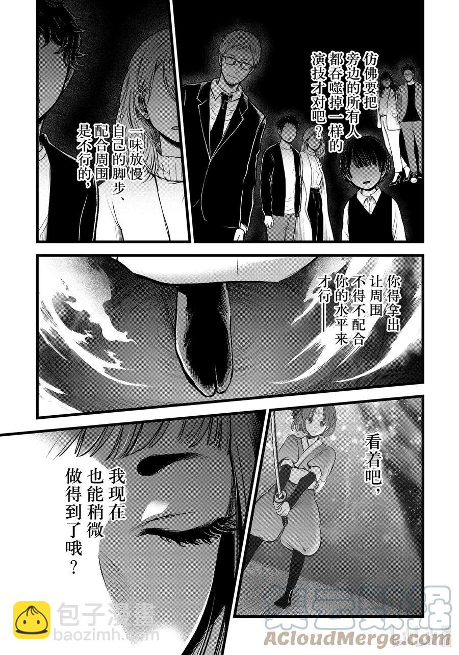 🍘【我推的孩子】 第60话 第60话 第17页