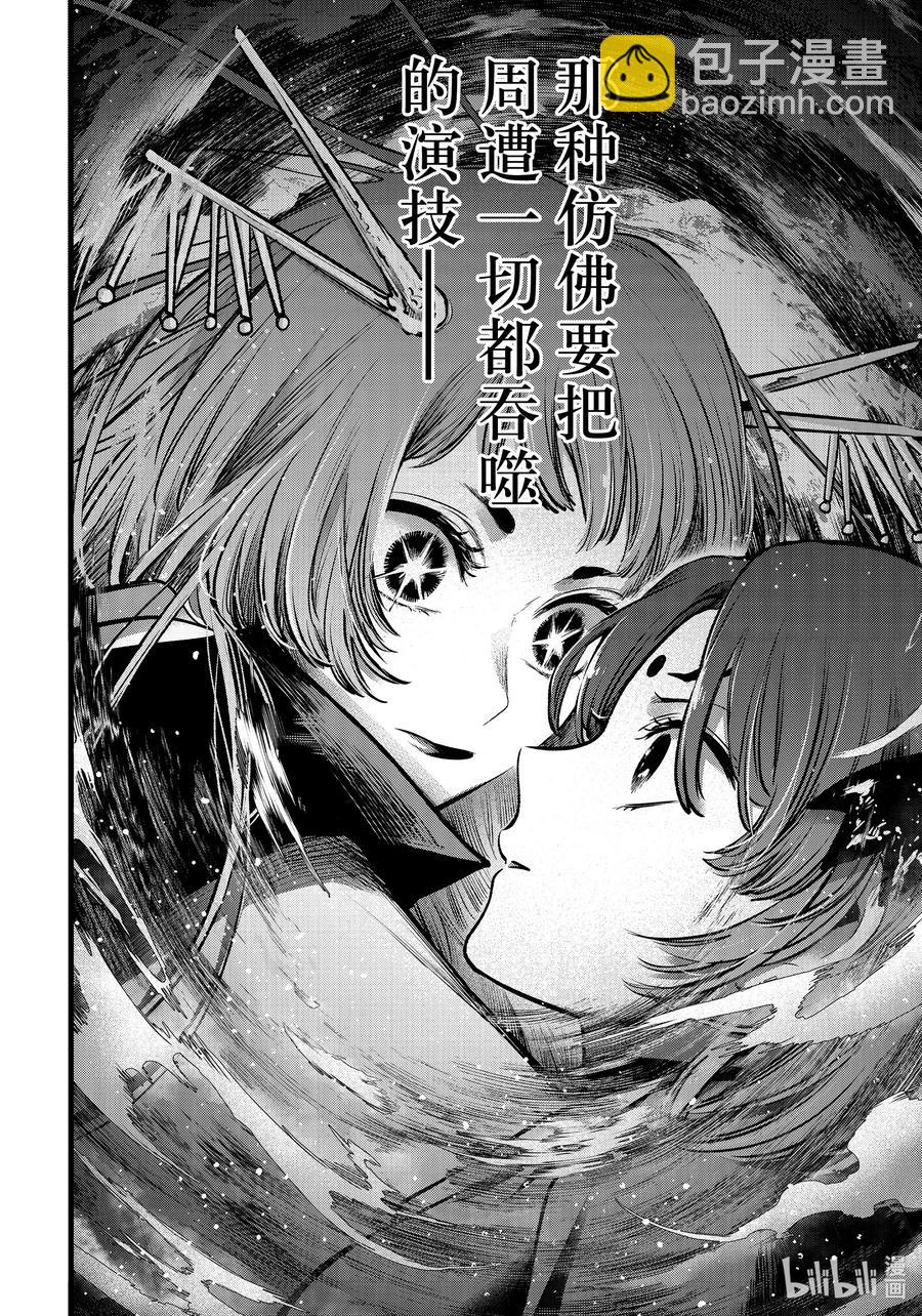 🍘【我推的孩子】 第60话 第60话 第18页