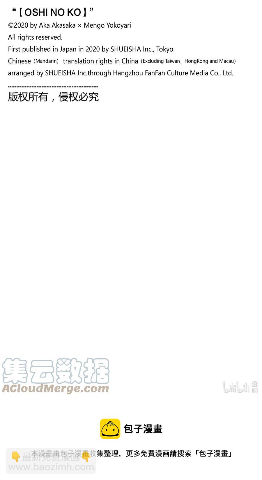 🍘【我推的孩子】 第60话 第60话 第19页