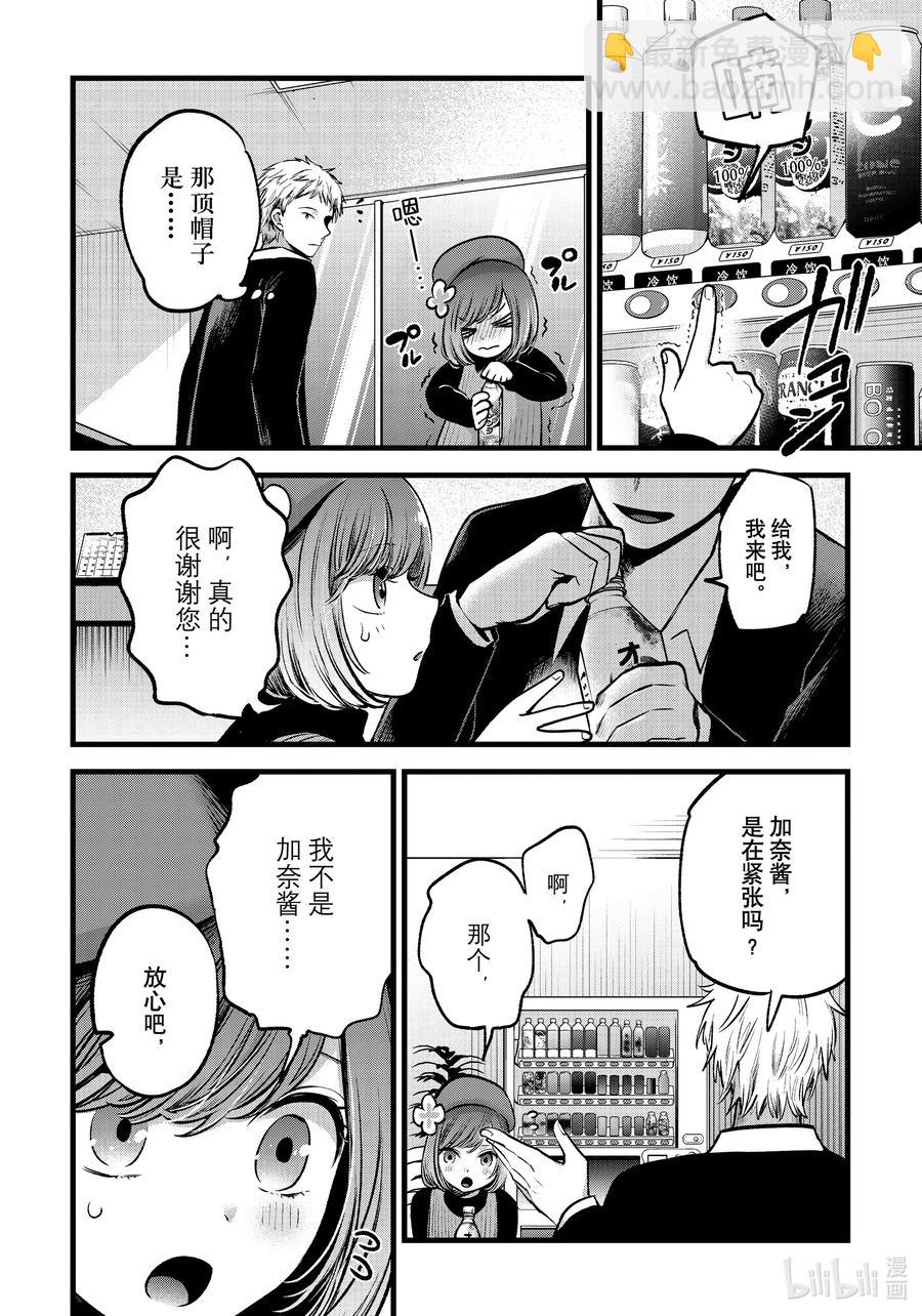 🍘【我推的孩子】 第60话 第60话 第2页