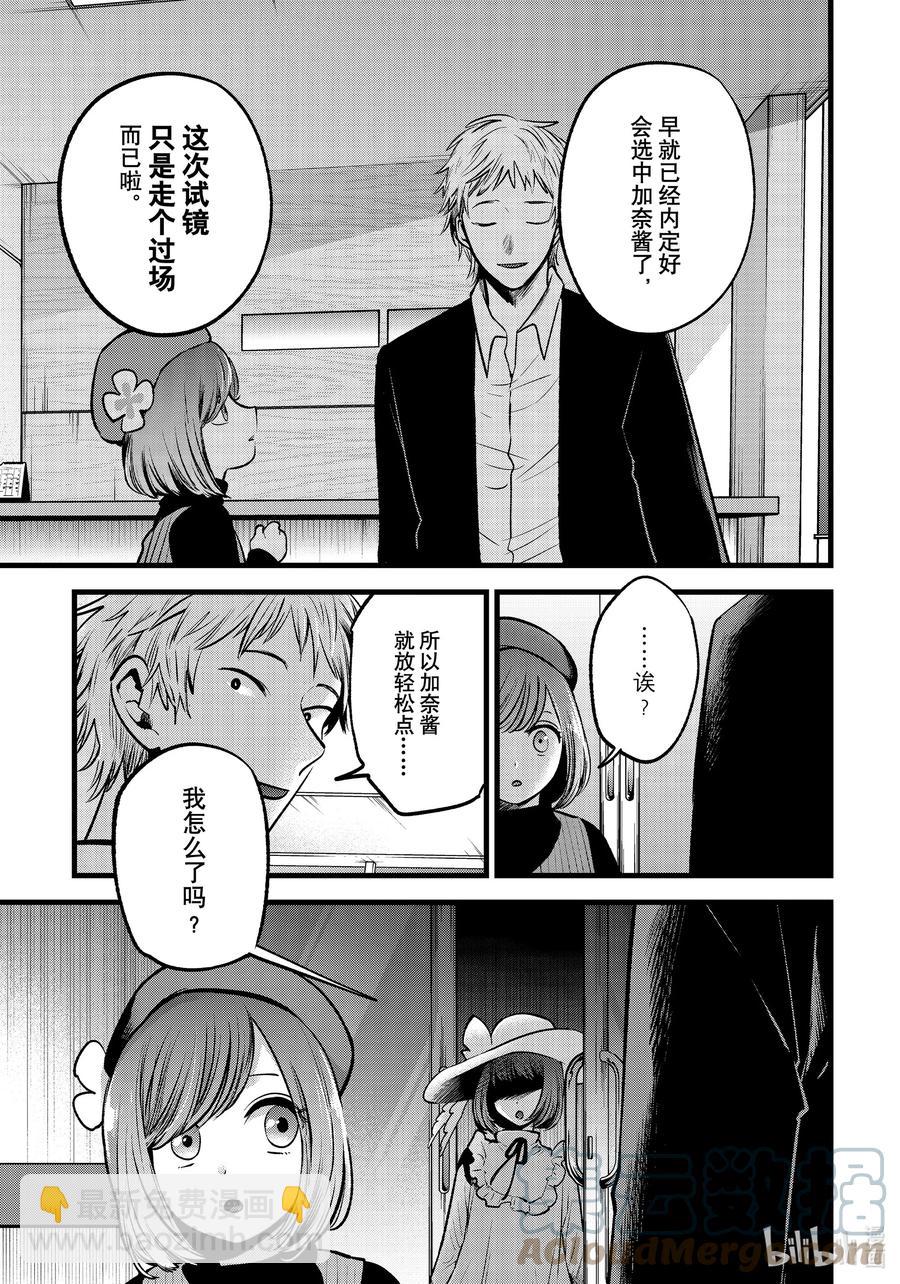 🍘【我推的孩子】 第60话 第60话 第3页