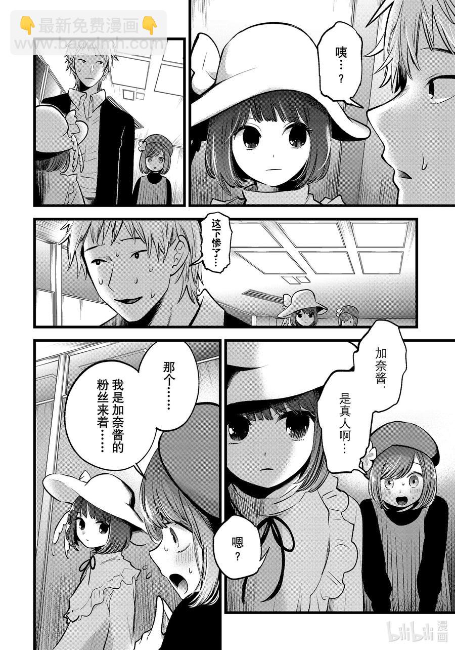 🍘【我推的孩子】 第60话 第60话 第4页