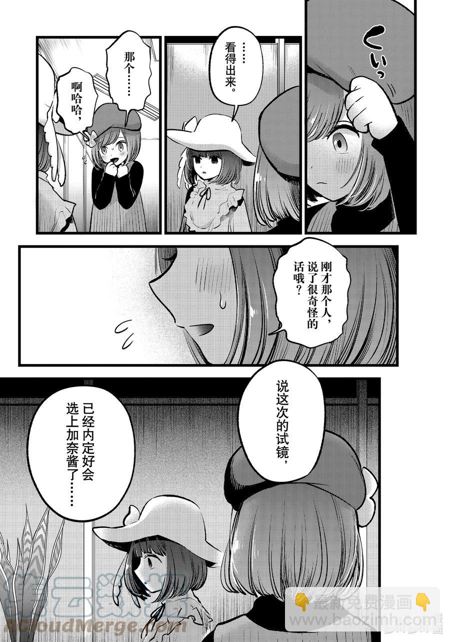 🍘【我推的孩子】 第60话 第60话 第5页