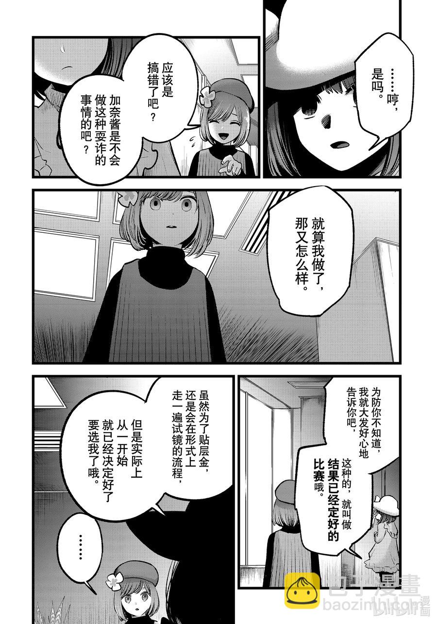 🍘【我推的孩子】 第60话 第60话 第6页