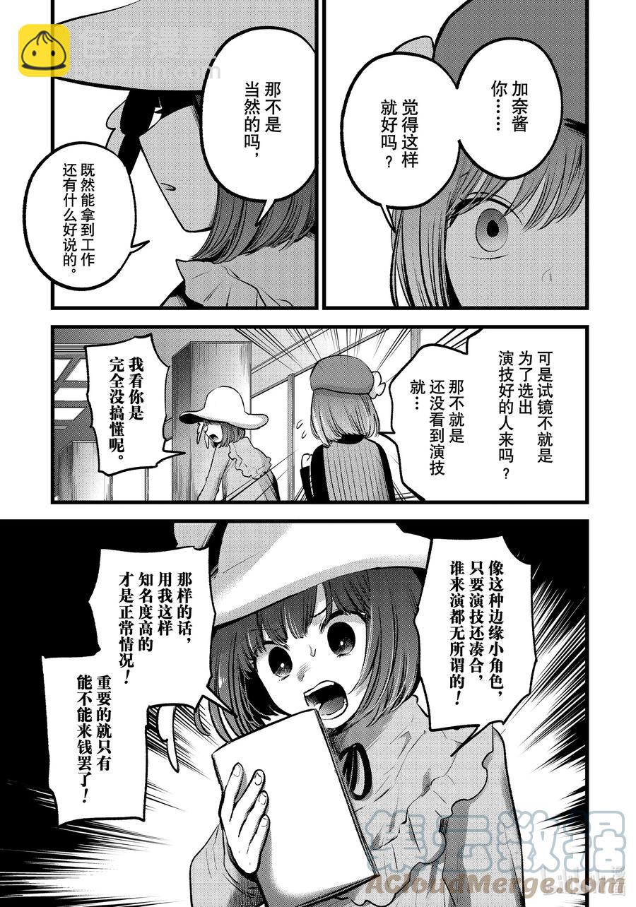 🍘【我推的孩子】 第60话 第60话 第7页