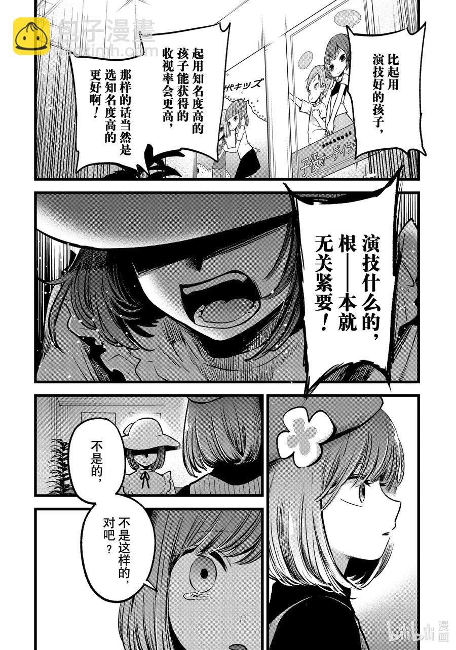 🍘【我推的孩子】 第60话 第60话 第8页