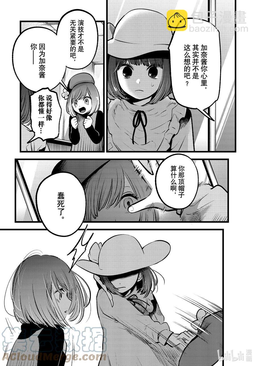 🍘【我推的孩子】 第60话 第60话 第9页
