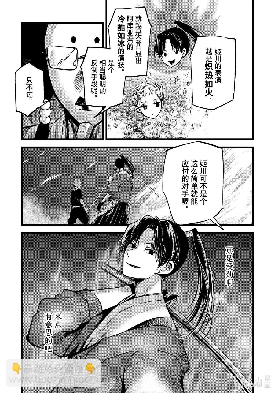 🍘【我推的孩子】 第62话 第62话 第10页