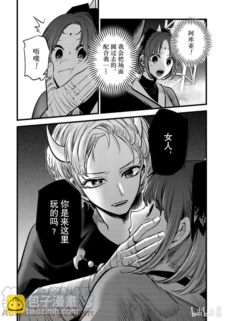 🍘【我推的孩子】 第62话 第62话 第13页