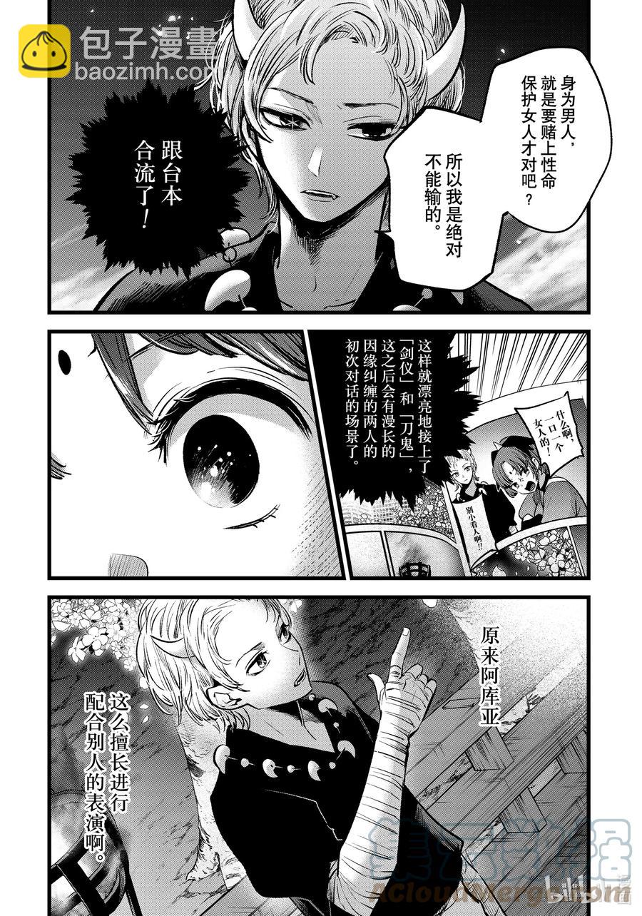 🍘【我推的孩子】 第62话 第62话 第15页