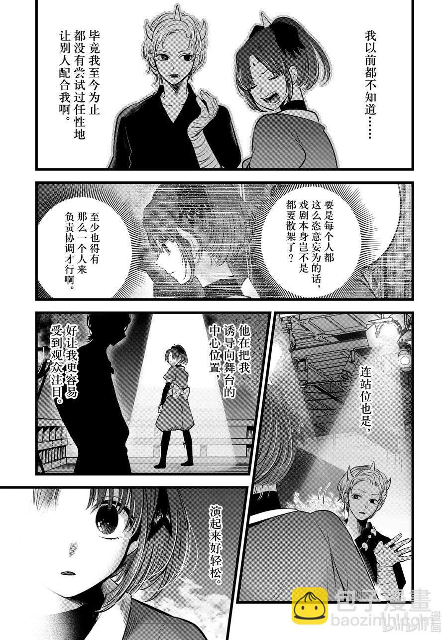 🍘【我推的孩子】 第62话 第62话 第16页