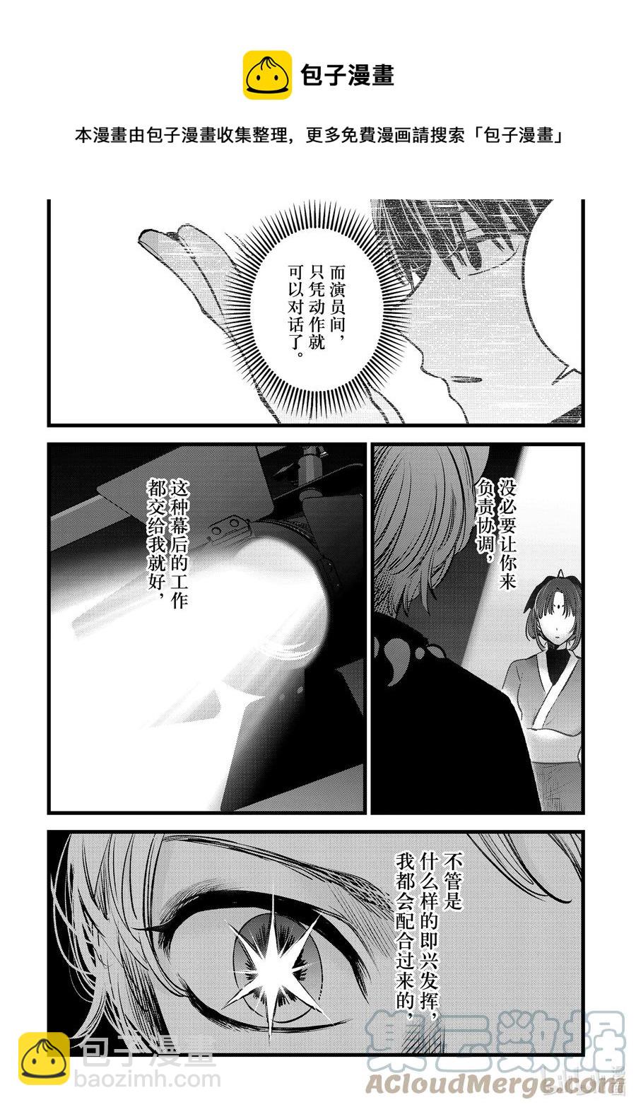 🍘【我推的孩子】 第62话 第62话 第17页