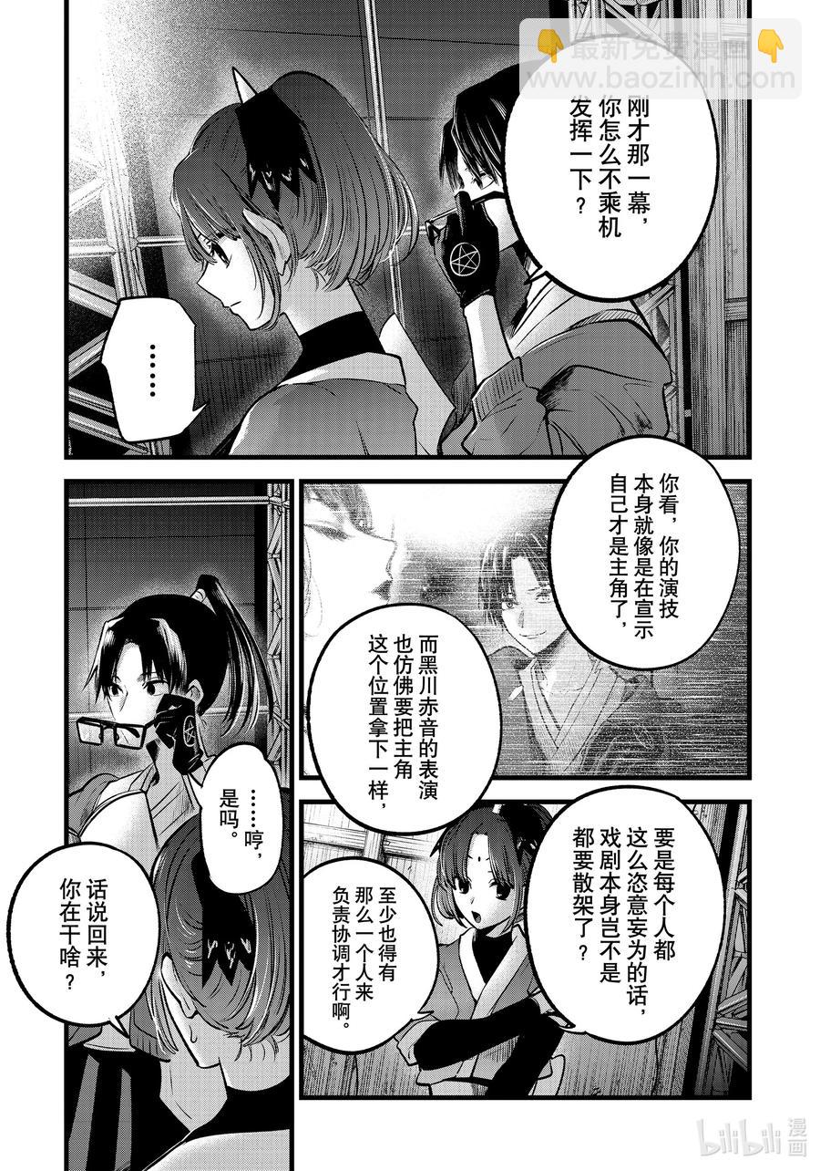 🍘【我推的孩子】 第62话 第62话 第2页
