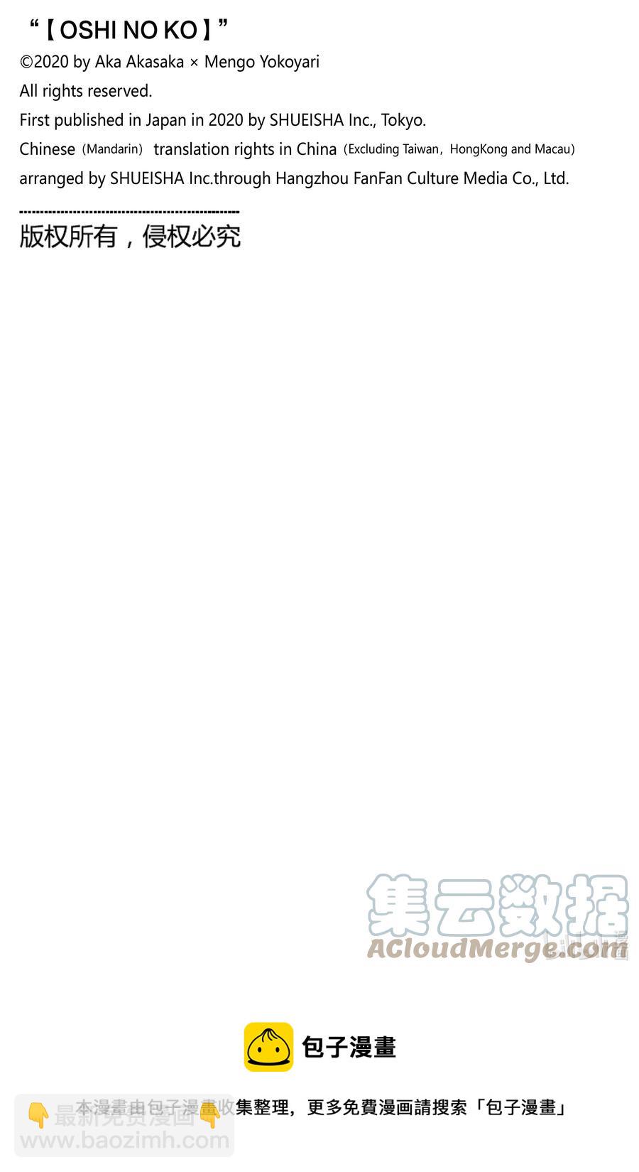 🍘【我推的孩子】 第62话 第62话 第21页