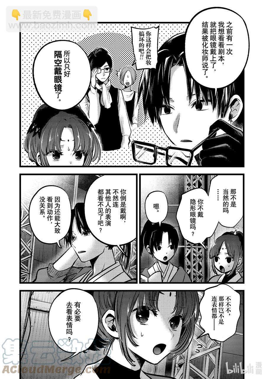 🍘【我推的孩子】 第62话 第62话 第3页