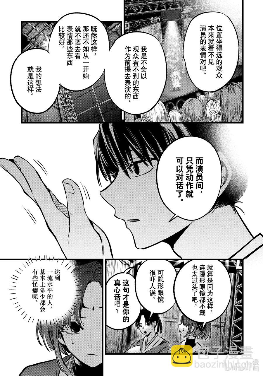 🍘【我推的孩子】 第62话 第62话 第4页