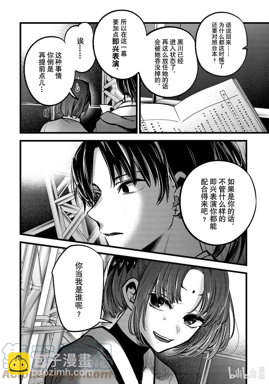 🍘【我推的孩子】 第62话 第62话 第5页