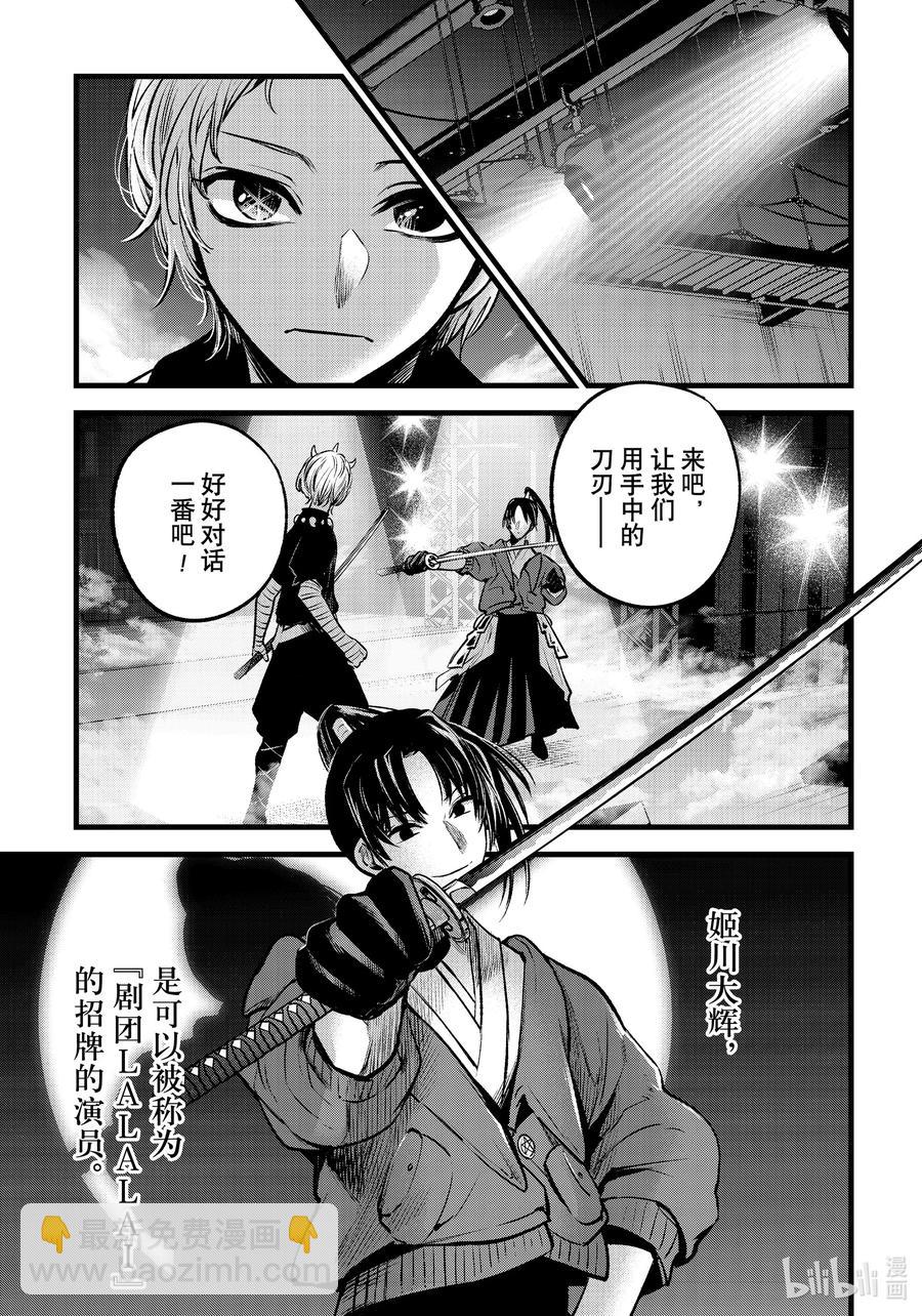 🍘【我推的孩子】 第62话 第62话 第6页