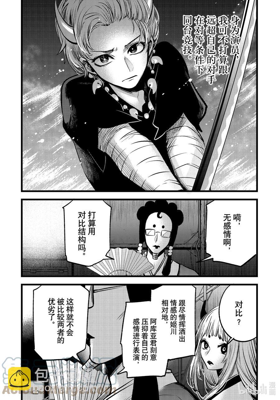 🍘【我推的孩子】 第62话 第62话 第9页