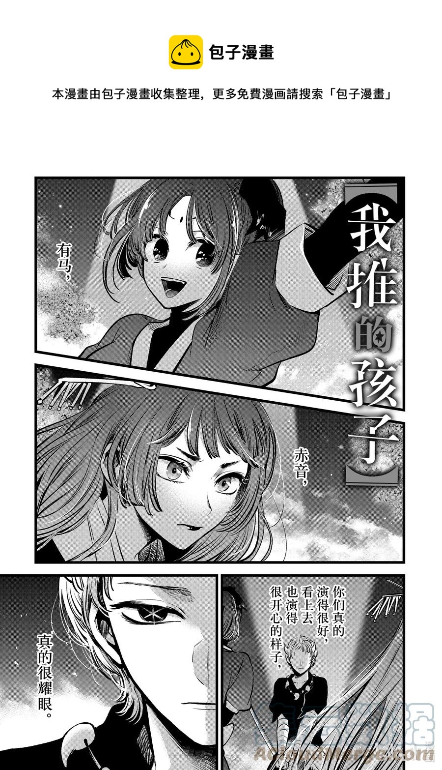 🍘【我推的孩子】 第64话 第64话 第1页