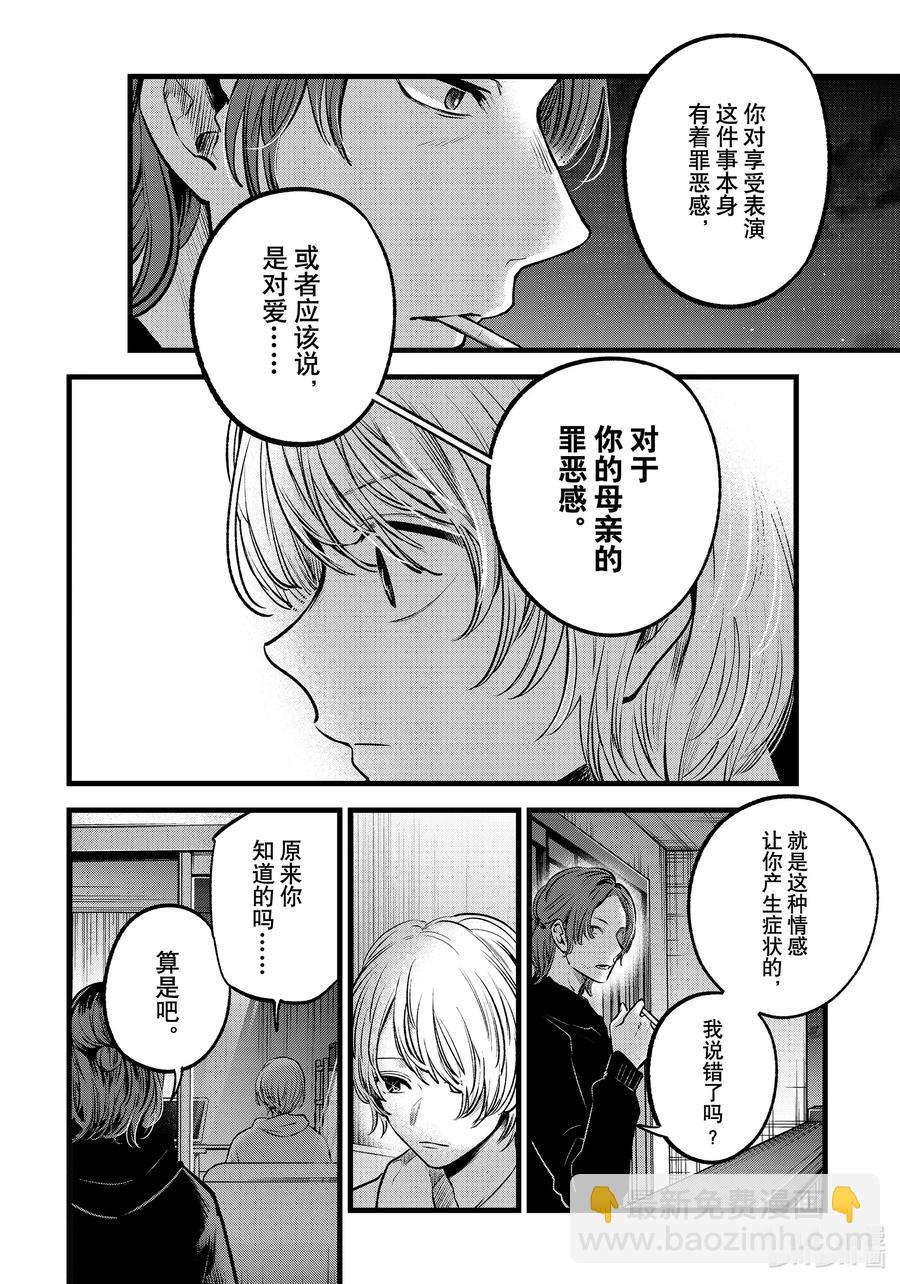 🍘【我推的孩子】 第64话 第64话 第10页