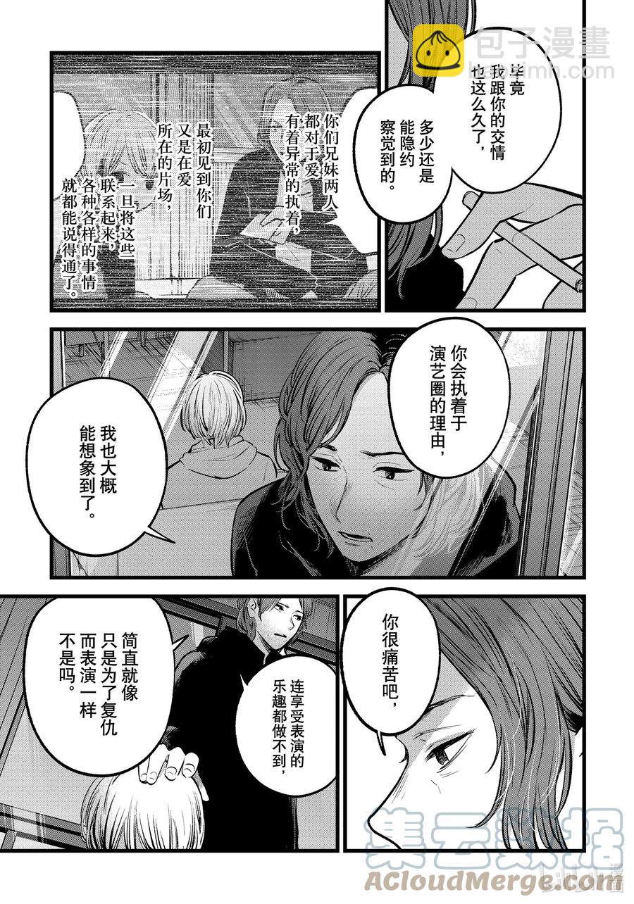 🍘【我推的孩子】 第64话 第64话 第11页