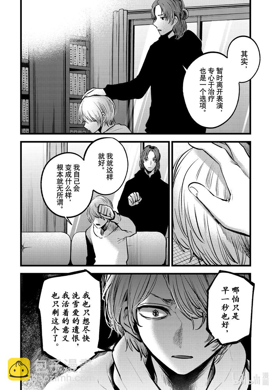 🍘【我推的孩子】 第64话 第64话 第12页