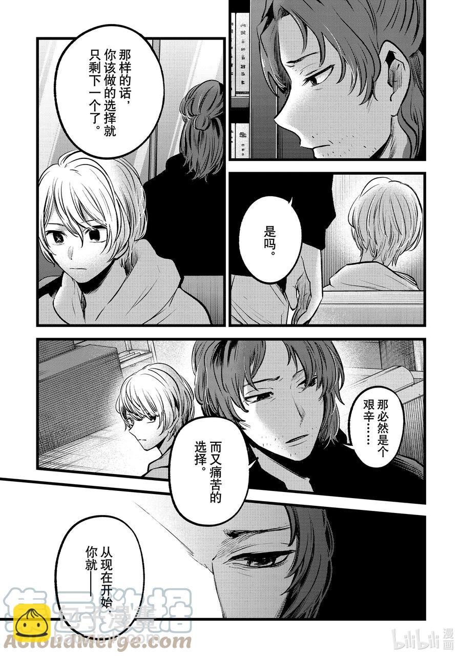 🍘【我推的孩子】 第64话 第64话 第13页