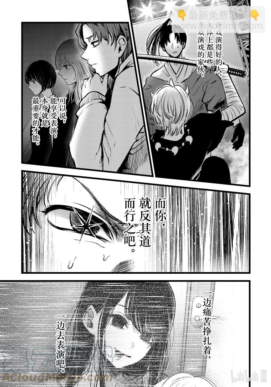 🍘【我推的孩子】 第64话 第64话 第15页