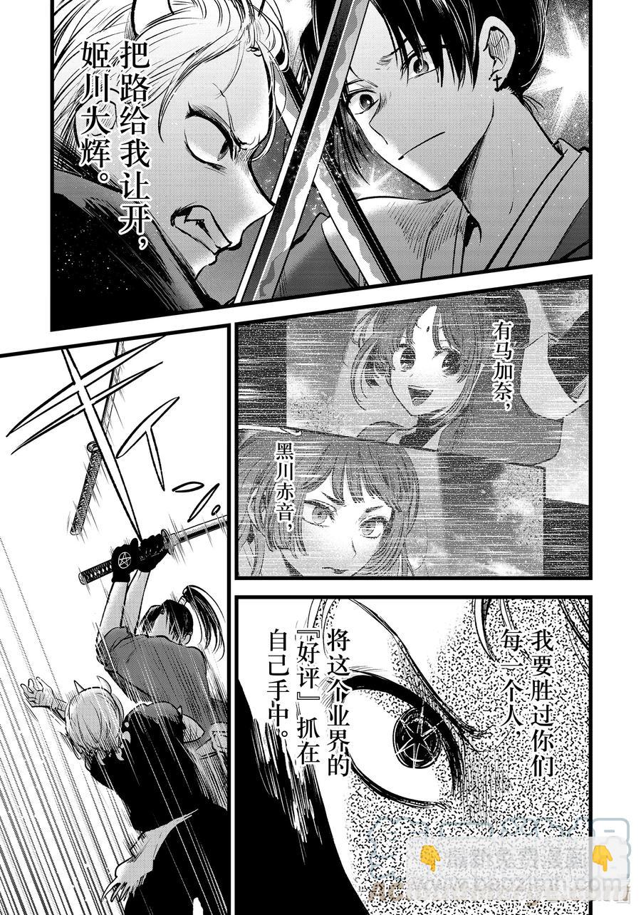 🍘【我推的孩子】 第64话 第64话 第17页