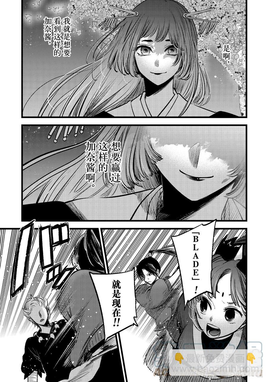 🍘【我推的孩子】 第64话 第64话 第3页