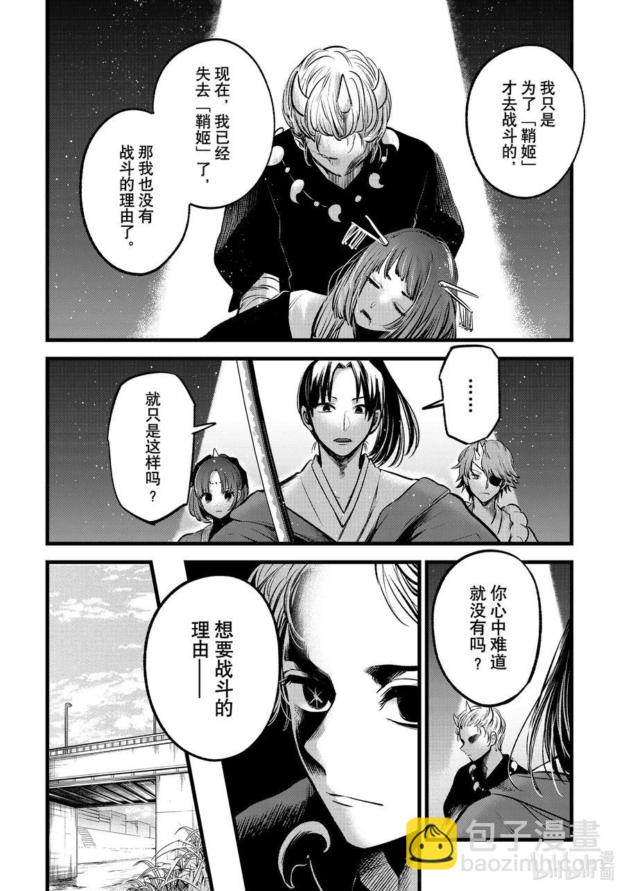 🍘【我推的孩子】 第64话 第64话 第6页