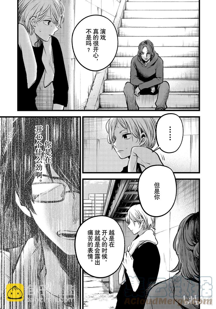 🍘【我推的孩子】 第64话 第64话 第7页
