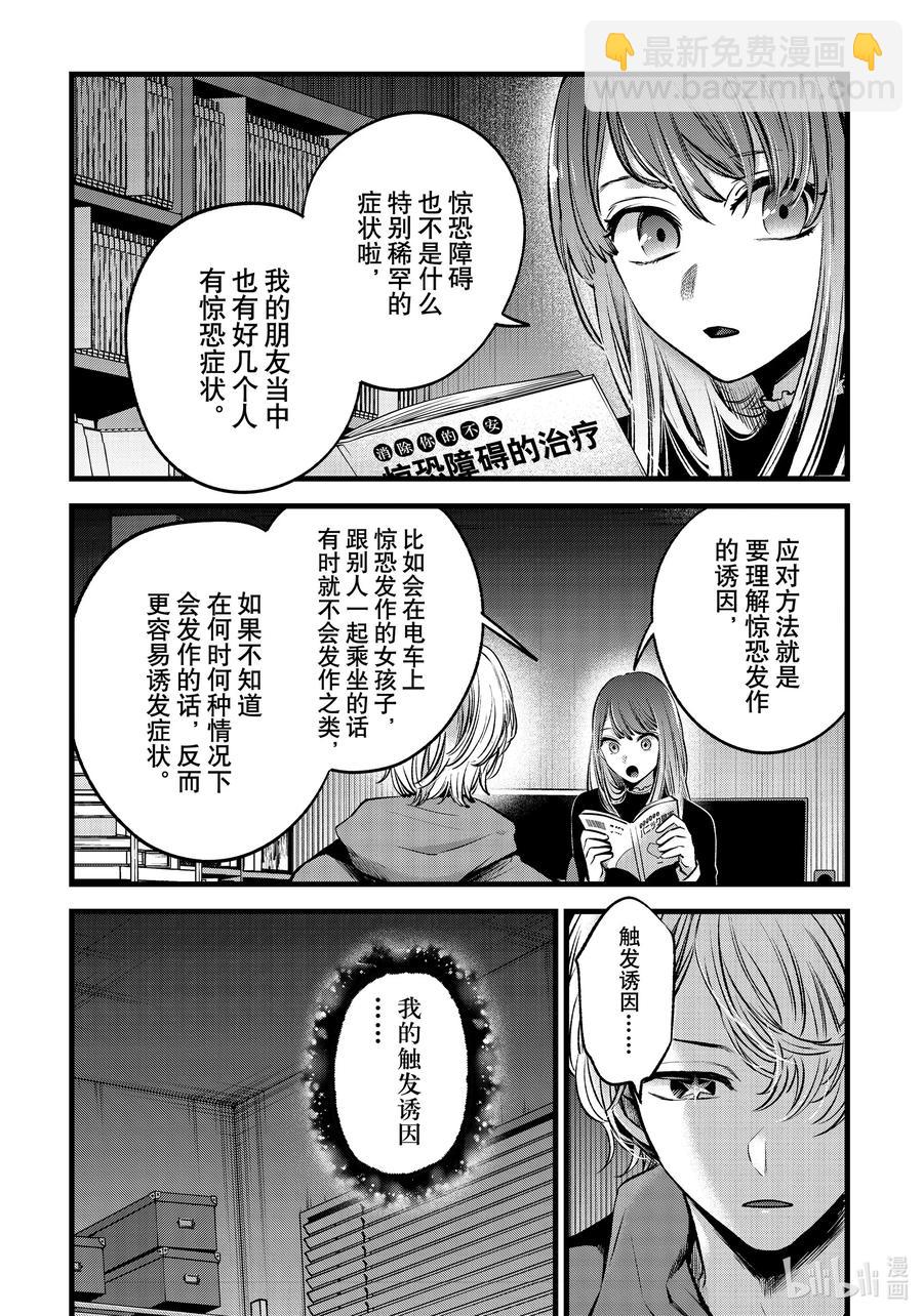 🍘【我推的孩子】 第64话 第64话 第8页
