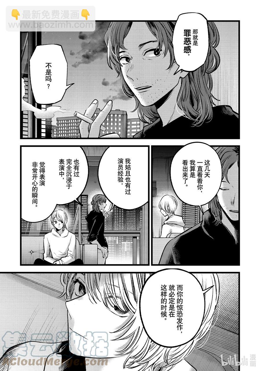 🍘【我推的孩子】 第64话 第64话 第9页